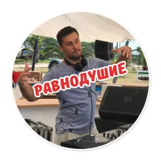 😌 851da480 Равнодушие ดีเจ, เพลง, เสียง, มิกเซอร์, ความบันเทิง telegram sticker