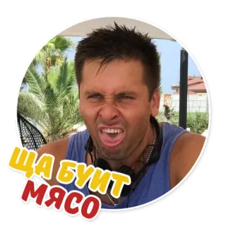 🍗 91078bbd ЩА БУИТ МЯСО ตลก, ภาพเหมือน, ผู้ชาย, สีหน้า, รัสเซีย, เนื้อ, อาหาร telegram sticker