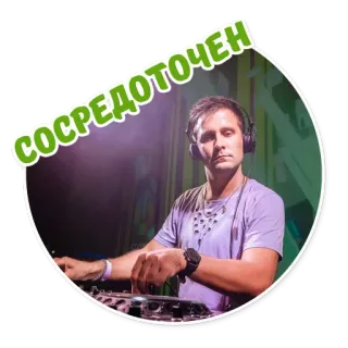 😑 b98e8024 СОСРЕДОТОЧЕН ดีเจ, เพลง, หูฟัง, มิกเซอร์, ปาร์ตี้, คลับ telegram sticker