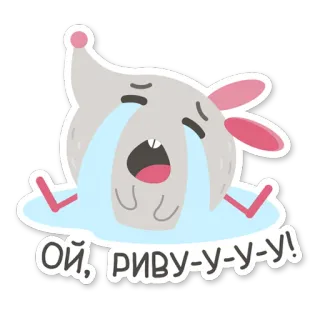 😭 e61c0d8d Ой, Риву-у-у-у! chuột, khóc, buồn, cảm xúc, hoạt hình, nhãn dán telegram sticker