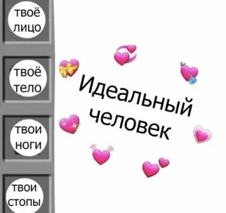 ❤️ 7ea4453c твоё лицо
твоё тело
твои ноги
твои стопы
Идеальный человек ideal, person, body, face, feet telegram sticker