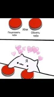 ❤️ b805309b Поцеловать тебя
Или
Обнять тебя
Я cat, buttons, love, hearts, kiss, hug telegram sticker