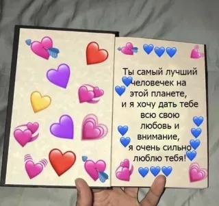 ❤️ fff51aff Ты самый лучший
Человечек на
этой планете,
и я хочу дать тебе
Всю свою
любовь и
внимание,
Я очень сильно
люблю тебя! hearts, love, relationship, romantic, greeting, message, affection telegram sticker