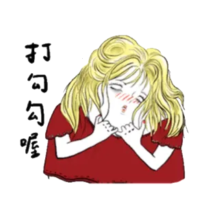 ☝ 3f555d59 打勾勾喔 女人, 中文文字, 卡通, 素描, 金发, 女孩 telegram sticker