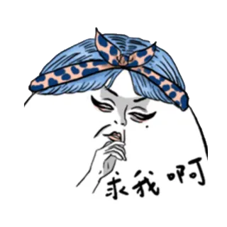 😏 de1a8a57 求我啊 卡通, 女人, 蓝头发, 搞笑, 问我, 手势 telegram sticker