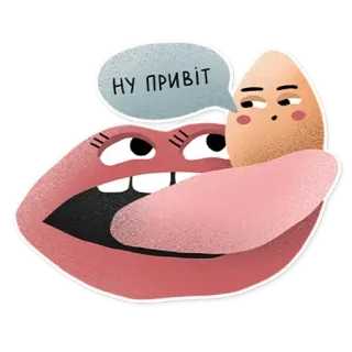 👅 db1c1abf НУ ПРИВІТ mouth, egg, tongue, greeting, cartoon, sticker telegram sticker