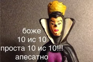 💯 71996e1a боже
10 ис 10
проста 10 ис 10!!!
апесатно królowa, zabawka, rosyjski, humor, ocena telegram sticker