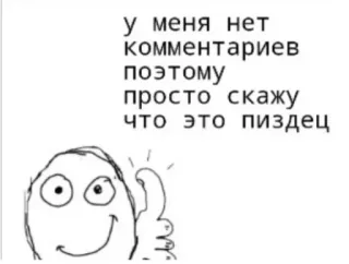 👍 cdb6de59 у меня нет
комментариев
поэтому
просто скажу
что это пиздец Meme, Reakcja, Śmieszne, Rosyjski, Obraźliwy język telegram sticker