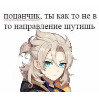 😃 e284db02 поцанчик, ты как то не в то направление шутишь Albedo, Genshin Impact, gra, anime telegram sticker