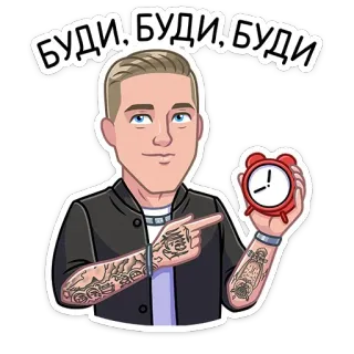 ⏰ cb39cddf БУДИ.БУДИ.БУДИ Kartun, Pria, Jam alarm, Tato, Rusia telegram sticker