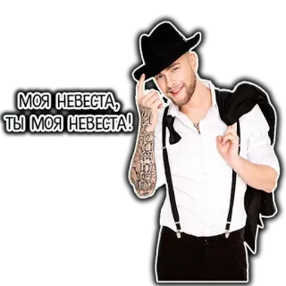 ❤ 5a401230 МОЯ НЕВЕСТА, ТЫ МОЯ НЕВЕСТА! ผู้ชาย, หมวก, สูท, รัสเซีย, ข้อความ, เจ้าบ่าว telegram sticker