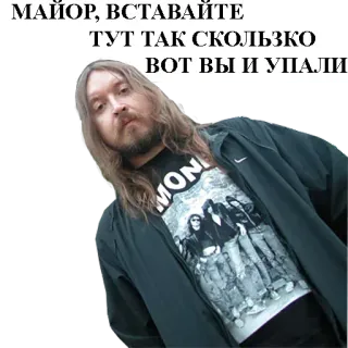 🤑 051c9347 МАЙОР, ВСТАВАЙТЕ
ТУТ ТАК СКОЛЬЗКО
ВОТ ВЫ И УПАЛИ russisch, text, herbst, glatt telegram sticker
