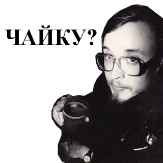 😗 1f837730 ЧАЙКУ? russisch, tee, mann, brille, frage telegram sticker