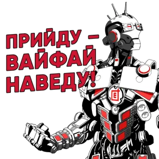 💀 463e5de7 ПРИЙДУ -
ВАЙФАЙ
НАВЕДУ! robot, wifi, technologia, cyborg, przyszłość telegram sticker