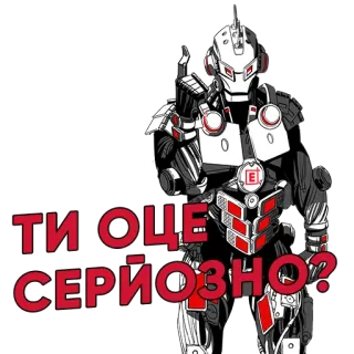 🤨 6bec4617 ТИ ОЦЕ СЕРЙОЗНО? robot, pytanie, poważny, cyborg telegram sticker