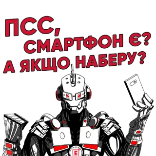 📱 c16cce4a ПСС, СМАРТФОН Є? А ЯКЩО НАБЕРУ? robot, smartfon, pytanie, czerwony, czarny, futurystyczny telegram sticker