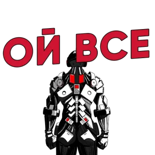 💩 d151262a ОЙ ВСЕ rosyjski, tekst, naklejka, wyrażenie, fraza telegram sticker