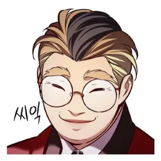 😊 2b73e1e5 씨익 ผู้ชาย, แว่นตา, ยิ้มเยาะ, การ์ตูน, ตัวละคร telegram sticker