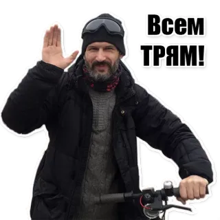 ✋ 733a8857 Всем Трям! uomo, onda, saluto, inverno, cappello, russo, occhiali da sci telegram sticker