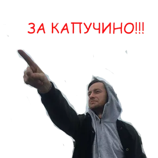 😊 3c9e90a0 ЗА КАПУЧИНО!!! capuchino, bebida, señalando, persona, comida whatsapp sticker