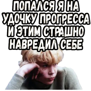 🥺 0cb6ad6e ПОПАЛСЯ Я НА УДОЧКУ ПРОГРЕССА И ЭТИМ СТРАШНО НАВРЕДИЛ СЕБЕ rusia, kemajuan, tertangkap, bahaya telegram sticker