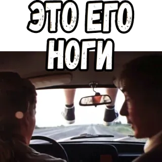 👆 1b8efe30 ЭТО ЕГО НОГИ kaki, mobil, rusia, teks, stiker telegram sticker