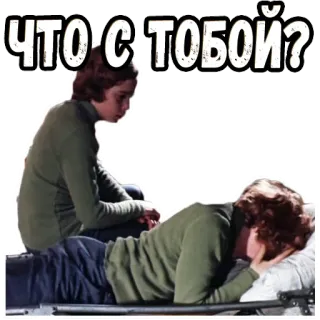 🥺 aae3ac69 ЧТО С ТОБОЙ? orang, pertanyaan, rusia, kesedihan, emosional telegram sticker