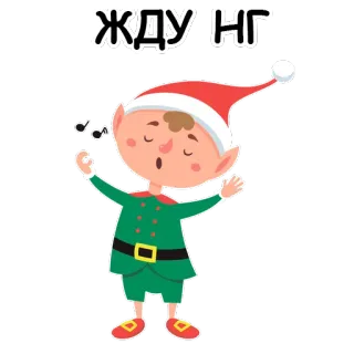 😎 c784c285 ЖДУНГ elf, kreskówka, boże narodzenie, świąteczny, wakacje, śpiew telegram sticker