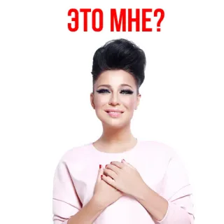 😁 2ad43b93 ЭТО МНЕ? osoba, kobieta, rosyjski, pytanie, ja telegram sticker