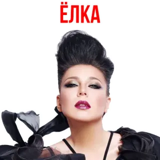 😍 7bef5c7c Ёлка ЁЛКА piosenkarka, portret, kobieta, rosyjski, pop, muzyka telegram sticker