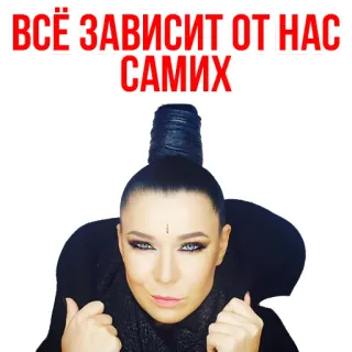 😁 9806ac93 ВСЁ ЗАВИСИТ ОТ НАС САМИХ Rosyjski tekst, Kobieta, Twarz, Portret telegram sticker