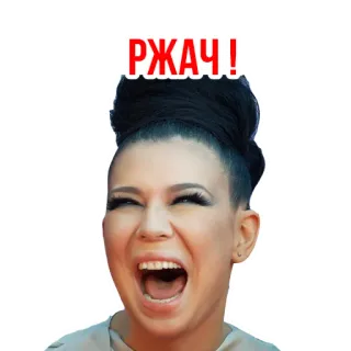 😅 b47b521c РЖАЧ! śmiech, kobieta, wyraz, emocje, zabawne, komedia telegram sticker