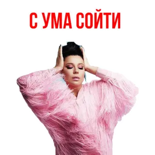 🤩 c71fd378 С УМА СОЙТИ kobieta, różowy, szalona, wyraz, rosyjski telegram sticker