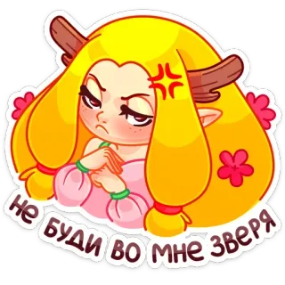 😡 1c9ae5a9 НЕ БУДИ ВО МНЕ ЗВЕРЯ angry, cartoon, character, illustration telegram sticker