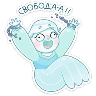 👻 bdeb0d6e СВОБОДА-А!! libertà, cartoni animati, catene, gioia, celebrazione telegram sticker