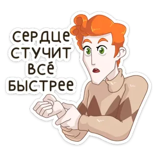 💗 2c5bde4d сердце стучит всё быстрее Desenho animado, Personagem, Emoções, Russo whatsapp sticker