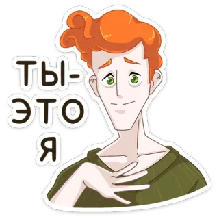 😍 34f243a7 Ты это я desenho animado, homem, russo, adesivo whatsapp sticker