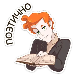 📖 c6af2cd3 ПОЭТИЧНО livro, leitura, homem, poesia, adesivo whatsapp sticker