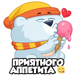 😋 3b31b031 ПРИЯТНОГО АППЕТИТА kem, gấu, dễ thương, mũ, chúc ngon miệng, ngon miệng, hoạt hình telegram sticker