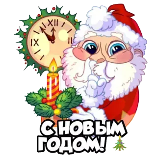 🎄 4e4a4666 Santa Claus С НОВЫМ ГОДОМ! Ông già Noel, Năm mới, Giáng sinh, Lời chúc, Mùa đông telegram sticker