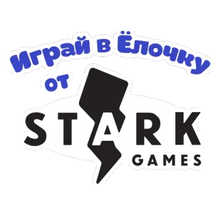 🎄 96aa73e5 Играй в Ёлочку juego, árbol, navidad, año nuevo, celebración, Stark Games, ruso telegram sticker