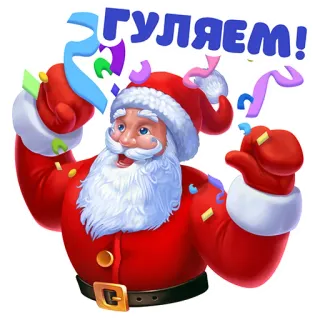 🥳 ac095997 Santa Claus ГУЛЯЕМ! Papá Noel, Navidad, celebración, confeti, festivo, invierno telegram sticker