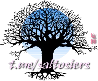 🌐 01c65861 t.me/saltosiers 텔레그램, SaltoSiers, 나무, 실루엣, 소셜 미디어 telegram sticker