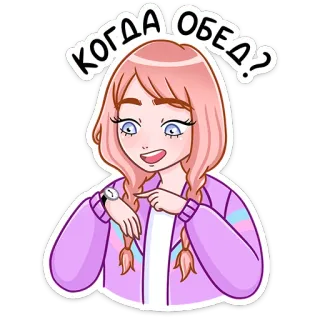 🍽 5107ed91 КОГДА ОБЕД? 漫画, 女の子, 待つ, ランチ, 質問 telegram sticker