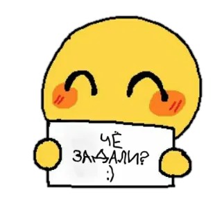 😔 25715c94 ЧЕ ЗАДАЛИ? :) 러시아어, 텍스트, 질문, 스티커, 이모지 telegram sticker