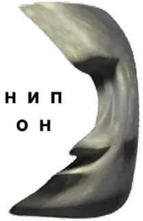 🗿 79e44527 NIPPON telegram sticker