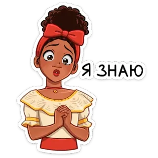 😮 bb7f77f4 Я ЗНАЮ 卡通, 女人, 俄语, 我知道, 女孩, 贴纸 telegram sticker