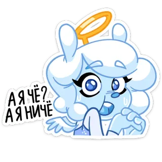 😬 38b4867c А Я ЧЁ?
А Я НИЧЕ Kreskówka, Anioł, Słodkie, Wyrażenie, Postać, Naklejka telegram sticker
