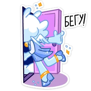 🧊 3d66c5b1 БЕГУ! Kreskówka, Zwierzę, Bieganie, Drzwi, Akcja, Słodki telegram sticker