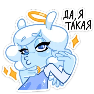 🧊 6bc1709a ДА, Я ТАКАЯ anioł, kreskówka, słodki, rosyjski, wyrażenie telegram sticker